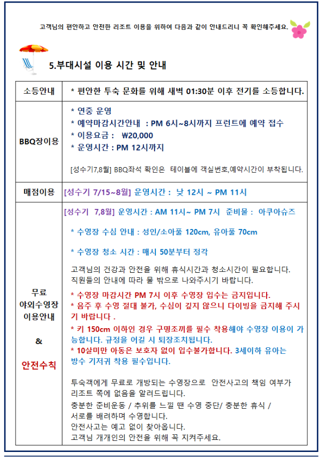 베리온리조트&여름무료야외수영장안내문 (3).png